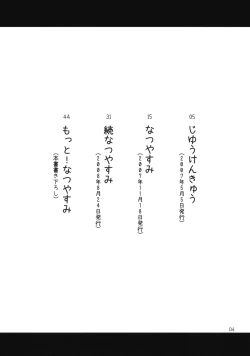 Page 4 of Motto! Natsuyasumi Series Soushuuhen