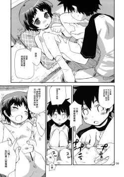 Page 9 of Motto! Natsuyasumi Series Soushuuhen