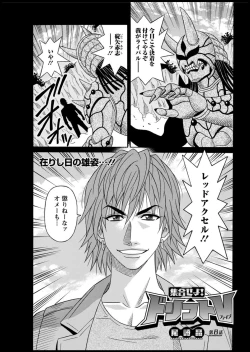 Page 131 of Shuugou seyo! Drift V