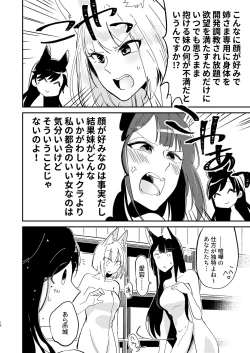 Page 15 of Kitai no Shisugi wa Kinmotsu desu! - Sticks are not necessarily buff