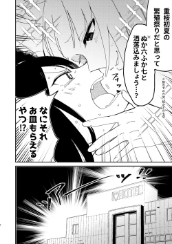 Page 5 of Kitai no Shisugi wa Kinmotsu desu! - Sticks are not necessarily buff