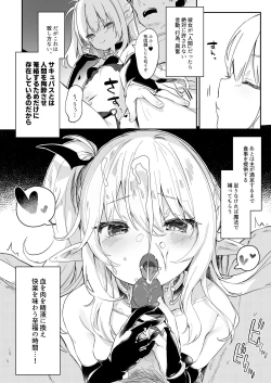 Page 202 of Boku wa Chiisana Succubus no Shimobe Soushuuhen
