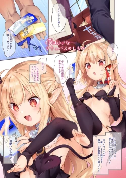 Page 5 of Boku wa Chiisana Succubus no Shimobe Soushuuhen
