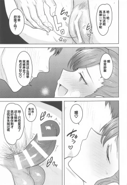 Page 21 of Reon to Onsen