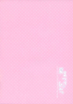 Page 3 of Natsumatsuri no Himitsu