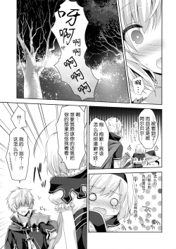 Page 7 of Kimi ni Kanden Chuuihou