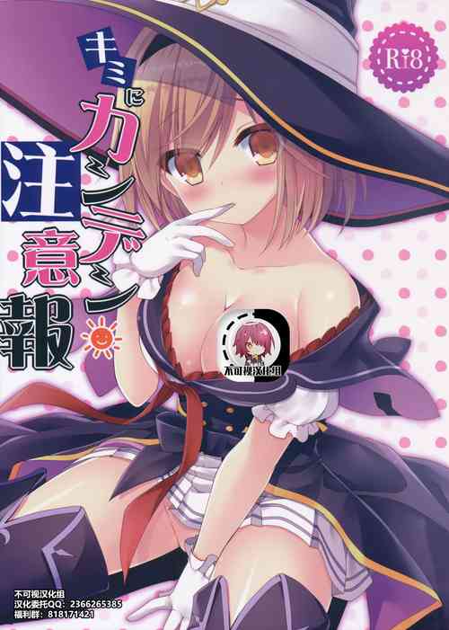 Download Kimi ni Kanden Chuuihou