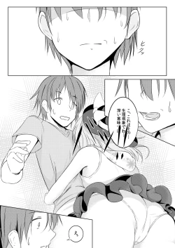 Page 8 of Koishi to Asobo.