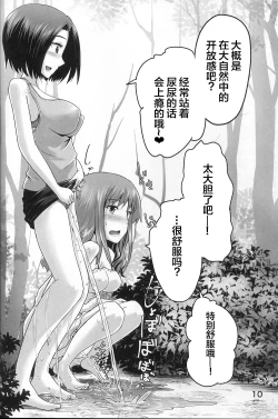 Page 10 of Suzu no Shitatari 23