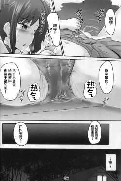 Page 20 of Suzu no Shitatari 23