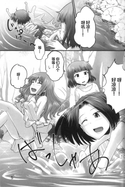 Page 5 of Suzu no Shitatari 23