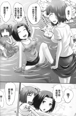 Page 6 of Suzu no Shitatari 23