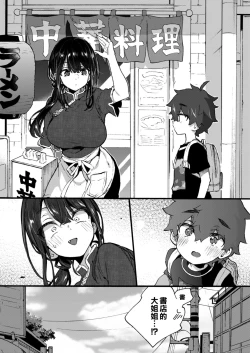 Page 30 of Boku to Shoten no Onee-san