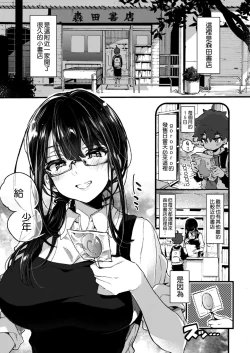 Page 5 of Boku to Shoten no Onee-san