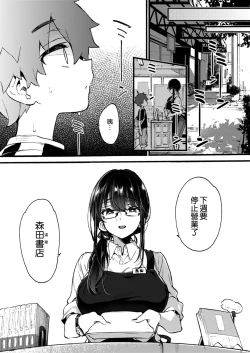 Page 7 of Boku to Shoten no Onee-san