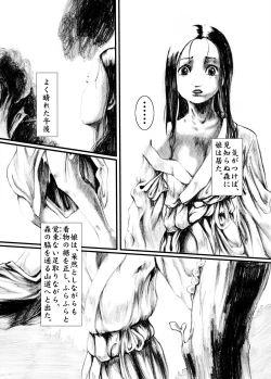 Page 18 of Maguma no Ikenie