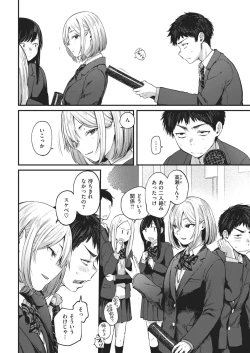 Page 23 of Sotsugyou Reward