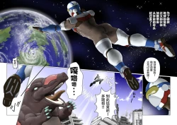 Page 3 of Ginga Senshi Justian VS Seieki Kaijuu Dorgon