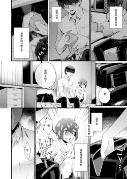 Page 17 of Otouto Ana To Tsunagaru Anal Hole