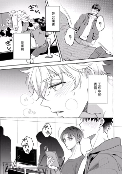 Page 109 of Shirouto nanoni Hameraremashita | 本是个外行，却被人欺负了 Ch. 1-3