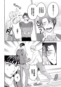 Page 114 of Shirouto nanoni Hameraremashita | 本是个外行，却被人欺负了 Ch. 1-3