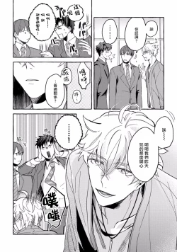 Page 63 of Shirouto nanoni Hameraremashita | 本是个外行，却被人欺负了 Ch. 1-3