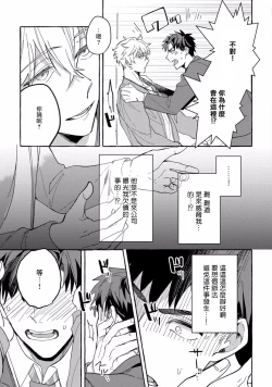 Page 66 of Shirouto nanoni Hameraremashita | 本是个外行，却被人欺负了 Ch. 1-3