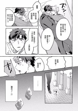 Page 68 of Shirouto nanoni Hameraremashita | 本是个外行，却被人欺负了 Ch. 1-3