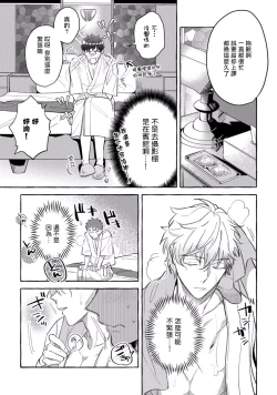 Page 79 of Shirouto nanoni Hameraremashita | 本是个外行，却被人欺负了 Ch. 1-3