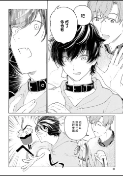 Page 42 of Fukujuu to Amagami | 服从与轻咬 Ch. 1-2