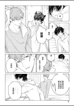 Page 50 of Fukujuu to Amagami | 服从与轻咬 Ch. 1-2