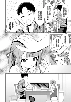 Page 2 of Mou Kaeritaku Nai