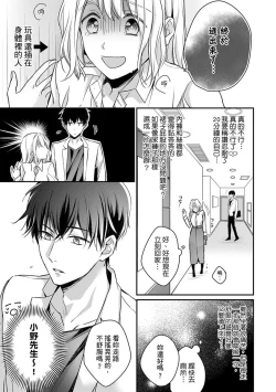 Page 104 of Sonna Kao shite, Sasotteru?1-10| 這種表情，在誘惑我嗎？~溺愛社長和替身相親結婚！？