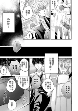 Page 110 of Sonna Kao shite, Sasotteru?1-10| 這種表情，在誘惑我嗎？~溺愛社長和替身相親結婚！？