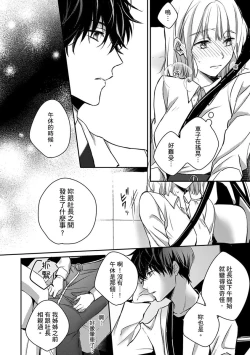 Page 111 of Sonna Kao shite, Sasotteru?1-10| 這種表情，在誘惑我嗎？~溺愛社長和替身相親結婚！？