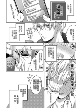 Page 122 of Sonna Kao shite, Sasotteru?1-10| 這種表情，在誘惑我嗎？~溺愛社長和替身相親結婚！？