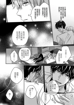 Page 126 of Sonna Kao shite, Sasotteru?1-10| 這種表情，在誘惑我嗎？~溺愛社長和替身相親結婚！？