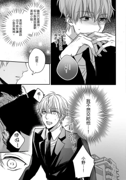 Page 127 of Sonna Kao shite, Sasotteru?1-10| 這種表情，在誘惑我嗎？~溺愛社長和替身相親結婚！？