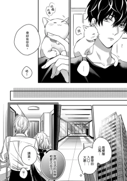 Page 134 of Sonna Kao shite, Sasotteru?1-10| 這種表情，在誘惑我嗎？~溺愛社長和替身相親結婚！？