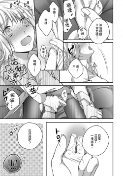 Page 139 of Sonna Kao shite, Sasotteru?1-10| 這種表情，在誘惑我嗎？~溺愛社長和替身相親結婚！？