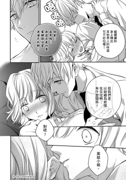 Page 140 of Sonna Kao shite, Sasotteru?1-10| 這種表情，在誘惑我嗎？~溺愛社長和替身相親結婚！？