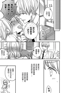 Page 144 of Sonna Kao shite, Sasotteru?1-10| 這種表情，在誘惑我嗎？~溺愛社長和替身相親結婚！？