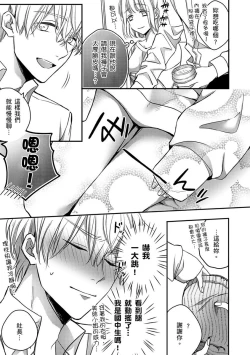 Page 146 of Sonna Kao shite, Sasotteru?1-10| 這種表情，在誘惑我嗎？~溺愛社長和替身相親結婚！？