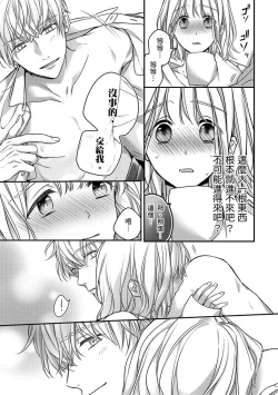 Page 164 of Sonna Kao shite, Sasotteru?1-10| 這種表情，在誘惑我嗎？~溺愛社長和替身相親結婚！？