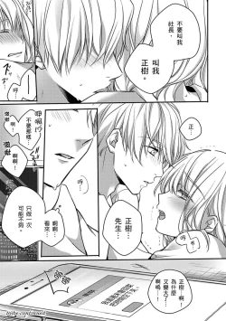 Page 166 of Sonna Kao shite, Sasotteru?1-10| 這種表情，在誘惑我嗎？~溺愛社長和替身相親結婚！？