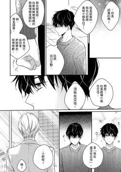 Page 173 of Sonna Kao shite, Sasotteru?1-10| 這種表情，在誘惑我嗎？~溺愛社長和替身相親結婚！？