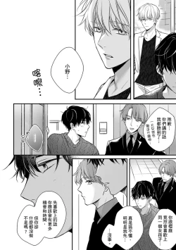 Page 175 of Sonna Kao shite, Sasotteru?1-10| 這種表情，在誘惑我嗎？~溺愛社長和替身相親結婚！？