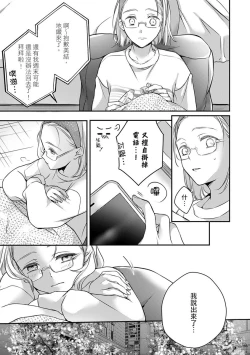 Page 178 of Sonna Kao shite, Sasotteru?1-10| 這種表情，在誘惑我嗎？~溺愛社長和替身相親結婚！？