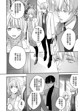 Page 179 of Sonna Kao shite, Sasotteru?1-10| 這種表情，在誘惑我嗎？~溺愛社長和替身相親結婚！？