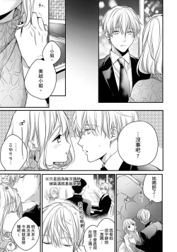 Page 182 of Sonna Kao shite, Sasotteru?1-10| 這種表情，在誘惑我嗎？~溺愛社長和替身相親結婚！？